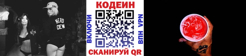 Кодеиновый сироп Lean напиток Lean (лин)  даркнет сайт  Власиха 